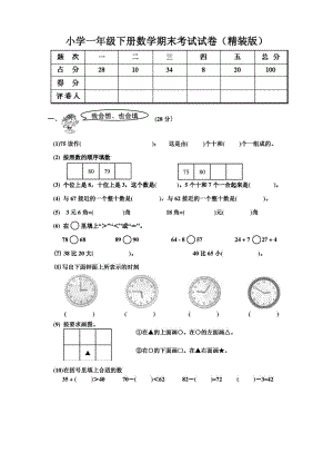 小学一级下册数学期末考试试卷(精装版).doc