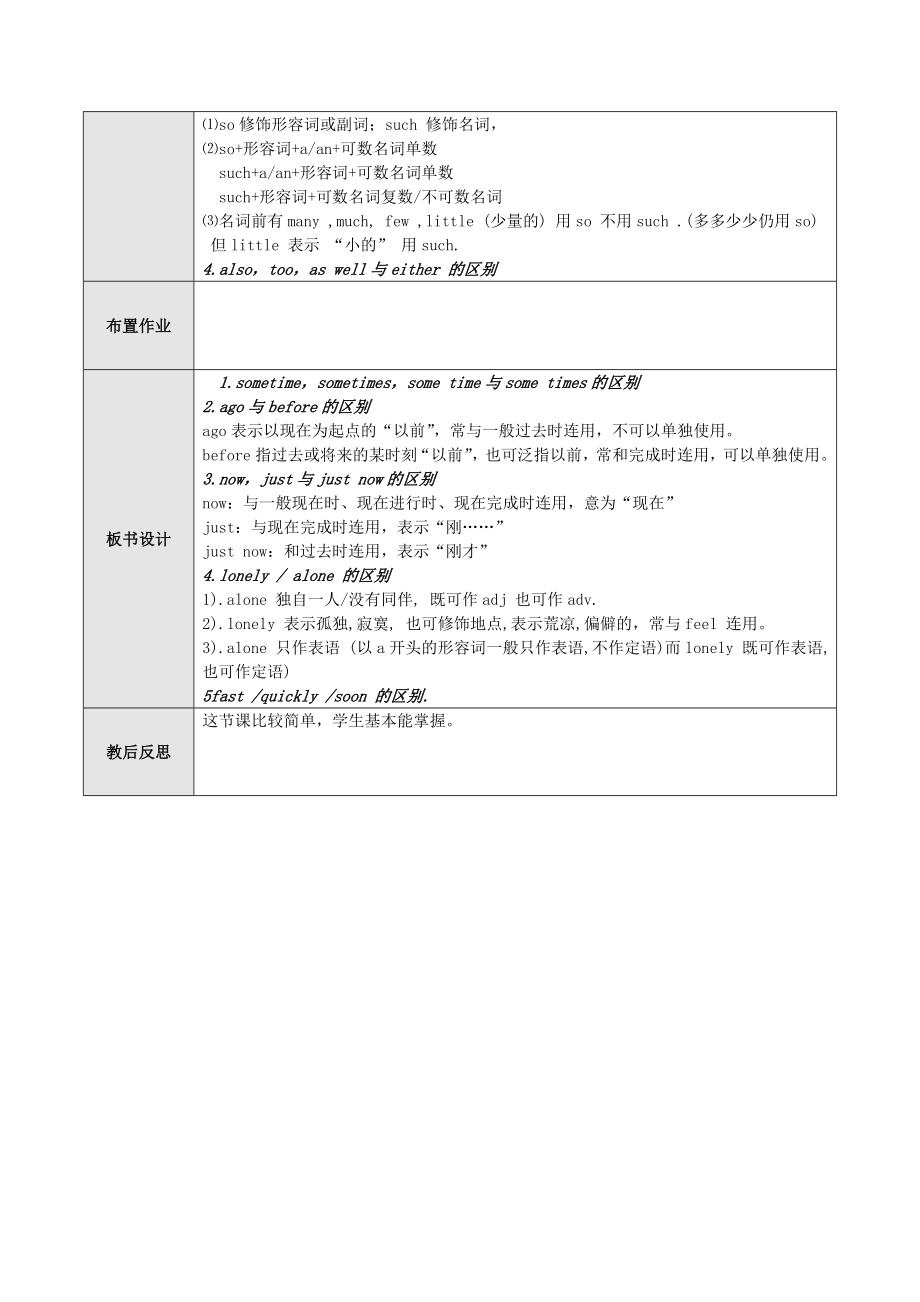 山东省高唐县实验中学九级英语全册 副词复习教案 人教新目标版.doc_第3页