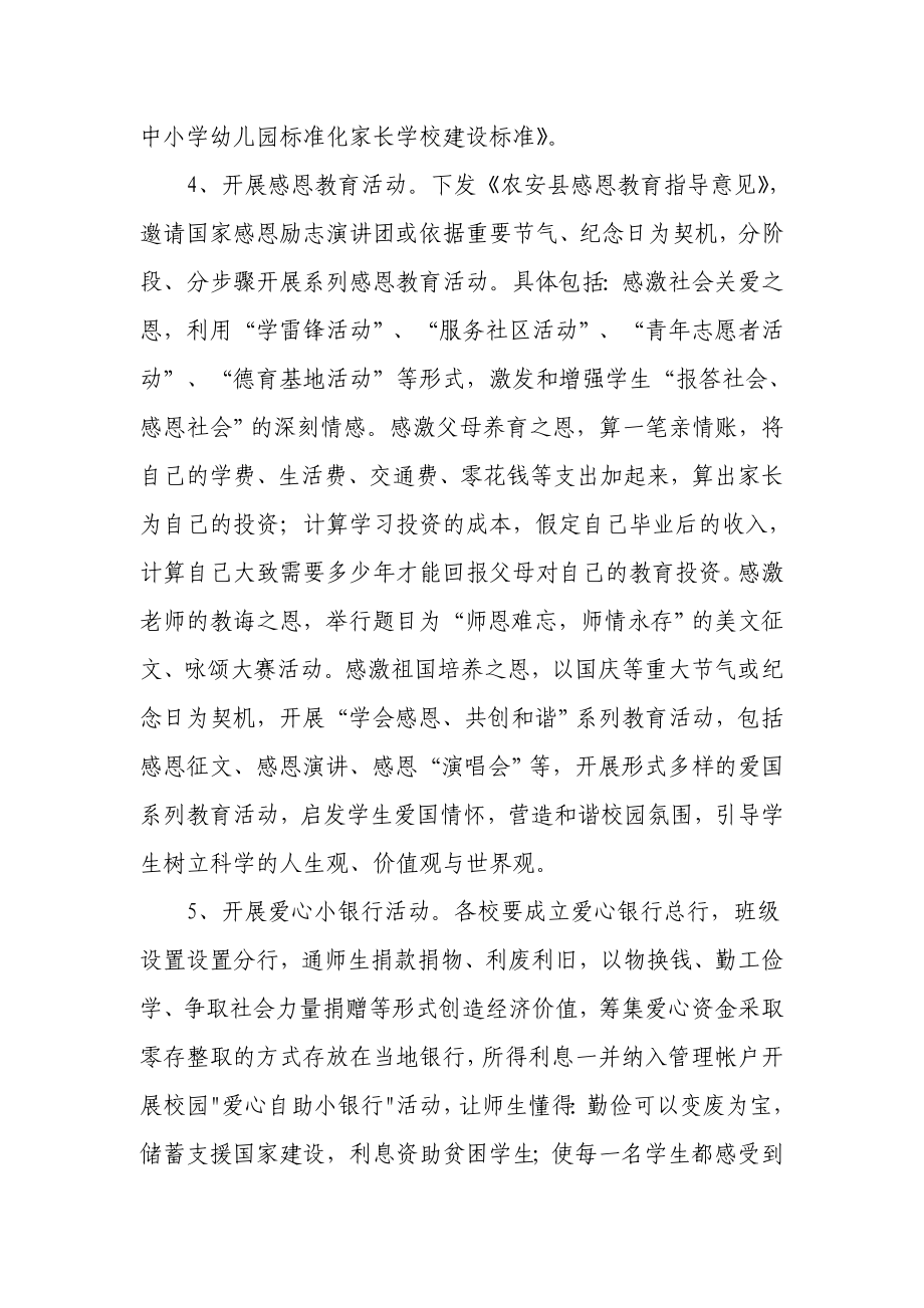 小学关于学习社会主义核心价值体系的具体措施.doc_第3页