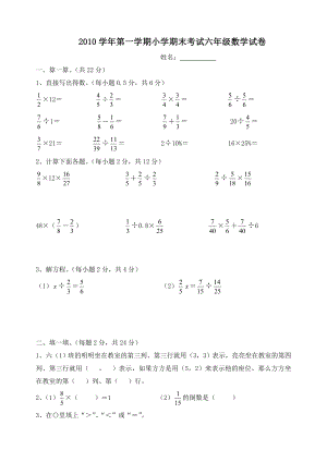 六级数学上册期末考试试卷.doc