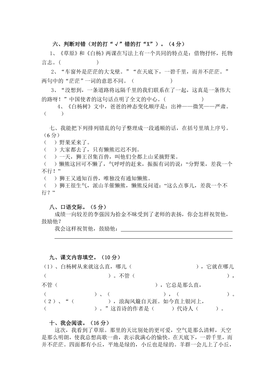 小学人教版五级语文下册第一单元测试题.doc_第2页