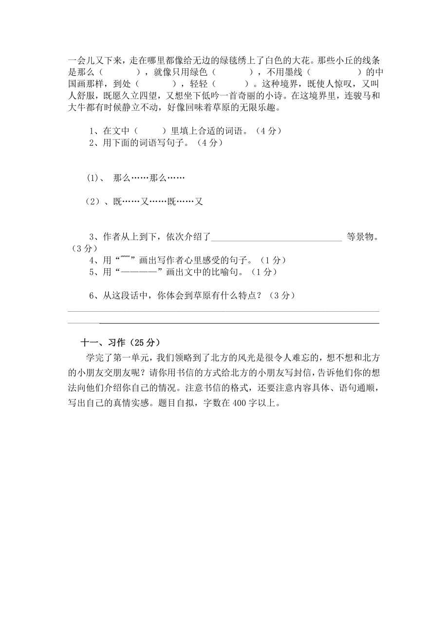 小学人教版五级语文下册第一单元测试题.doc_第3页