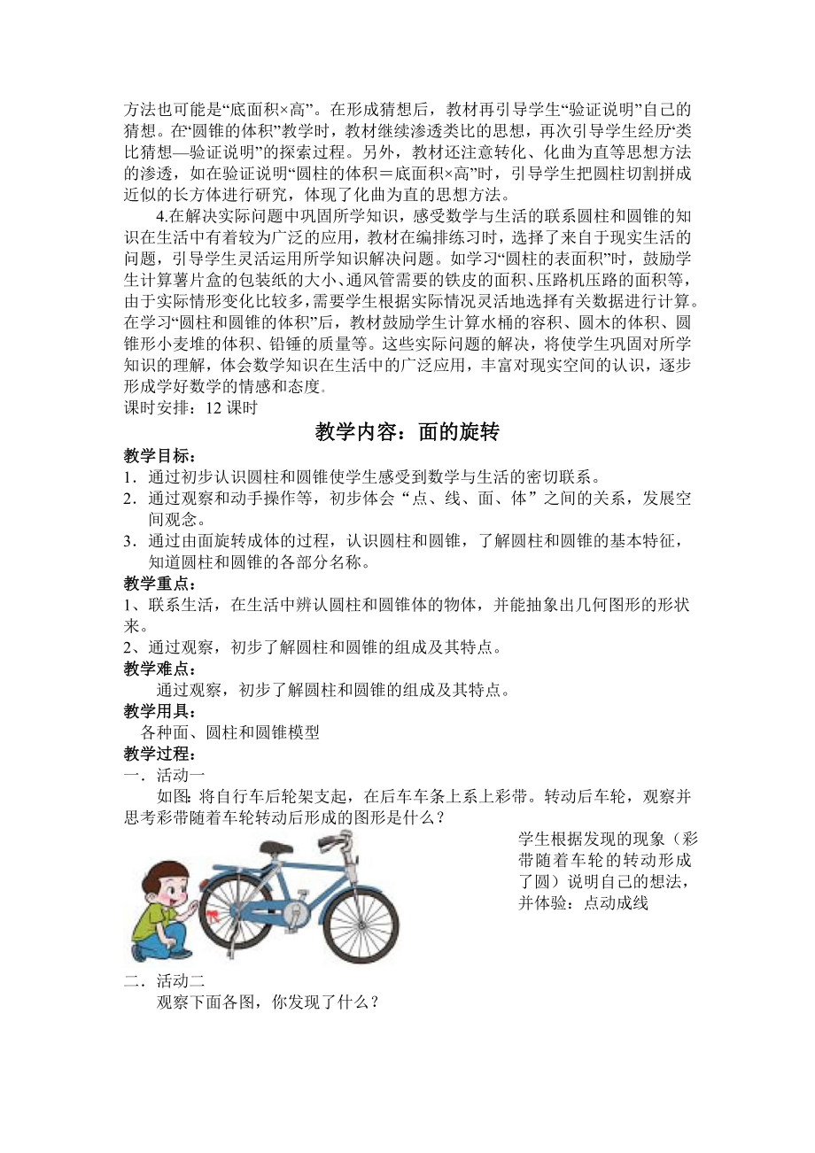 北师大版小学六级下册数学全册教案(已整理).doc_第2页