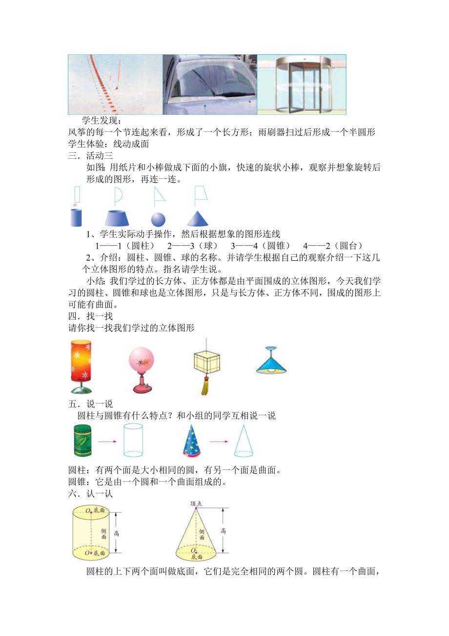 北师大版小学六级下册数学全册教案(已整理).doc_第3页