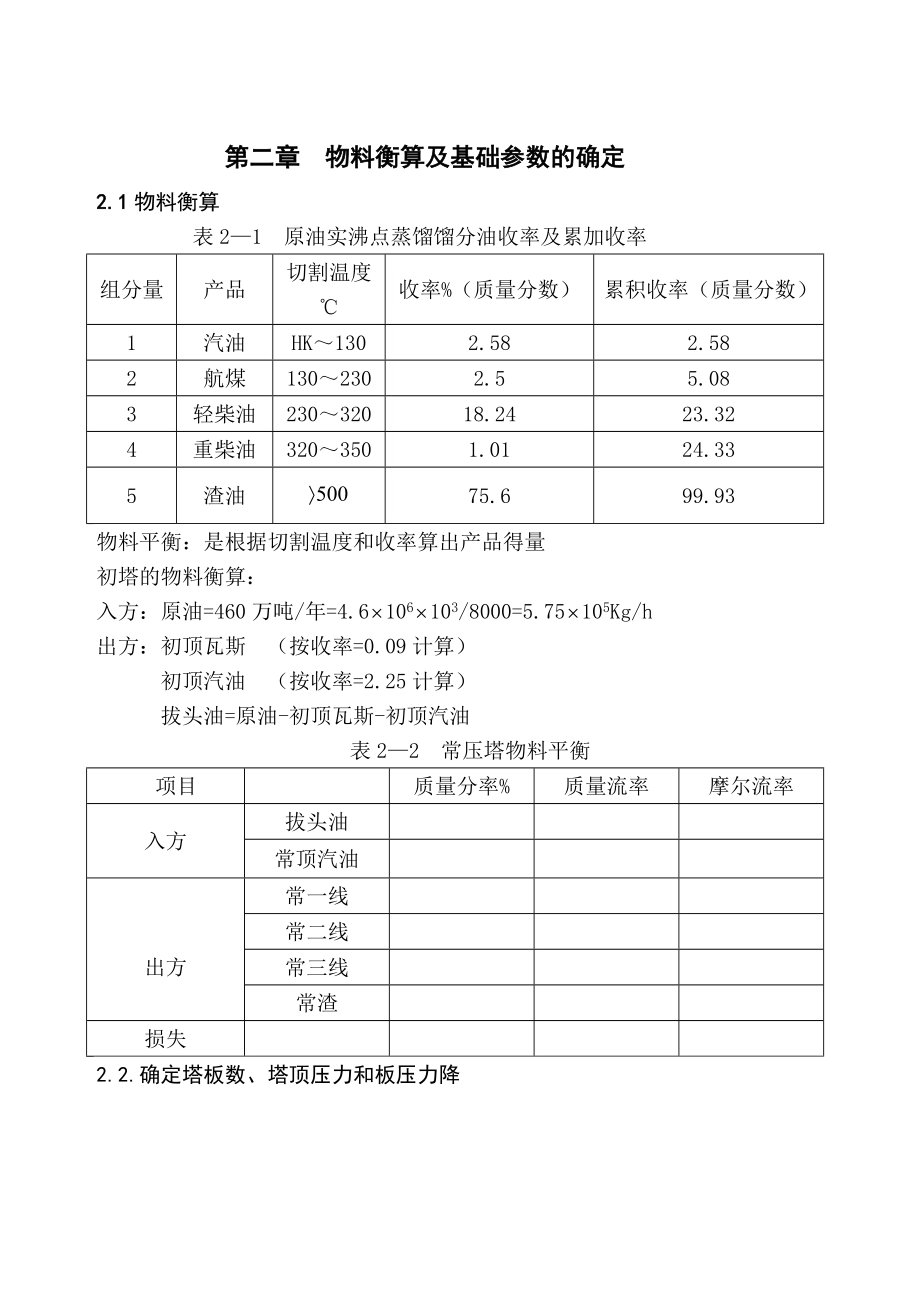 基础数据的换算.doc_第3页