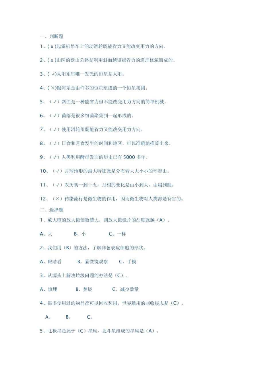 小升初科学试卷 加答案.doc_第1页