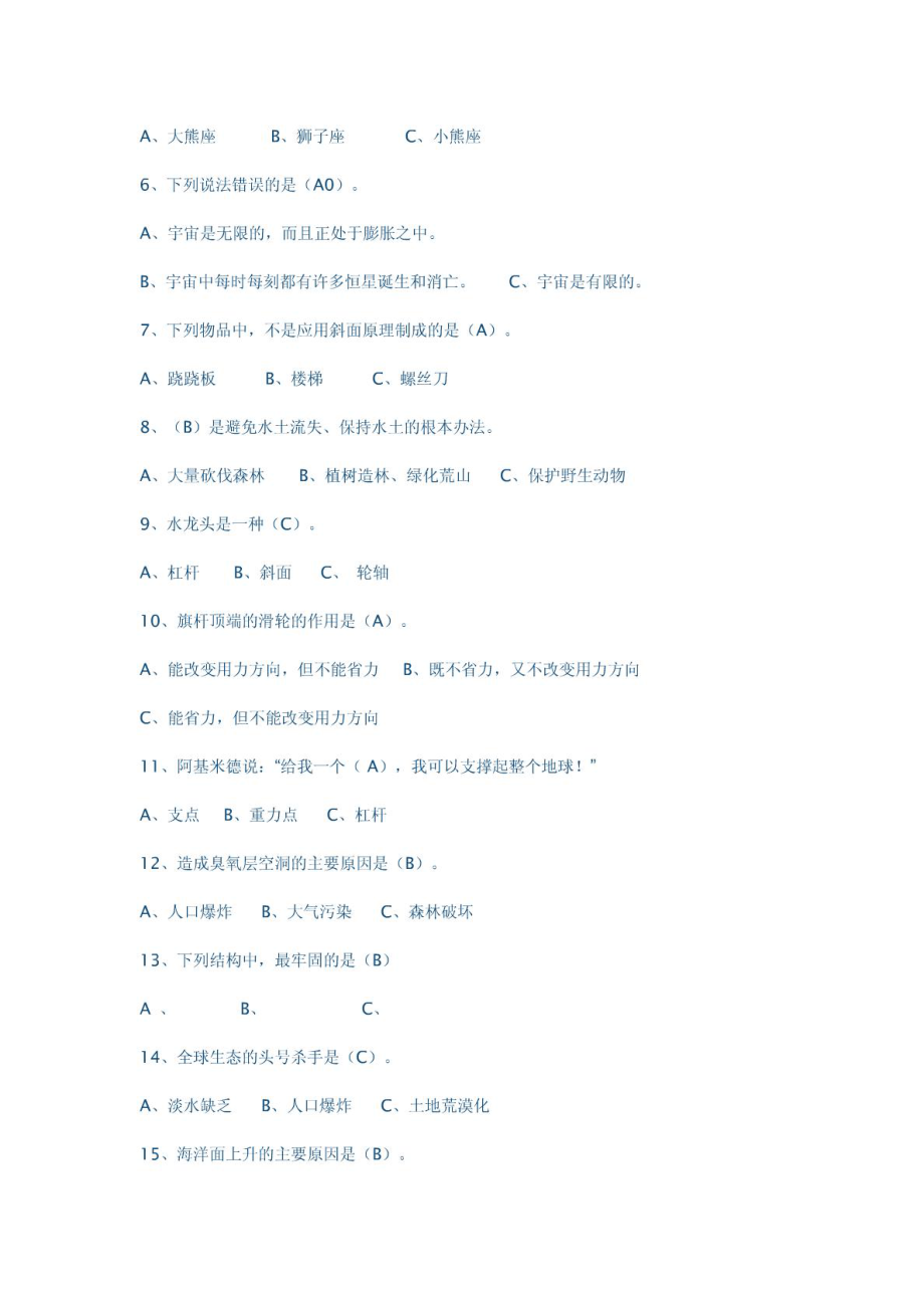 小升初科学试卷 加答案.doc_第2页