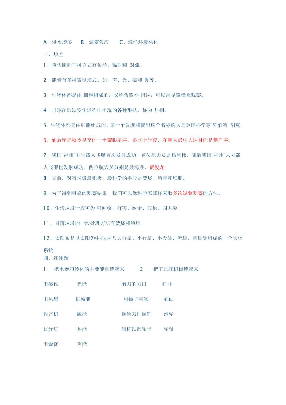 小升初科学试卷 加答案.doc_第3页