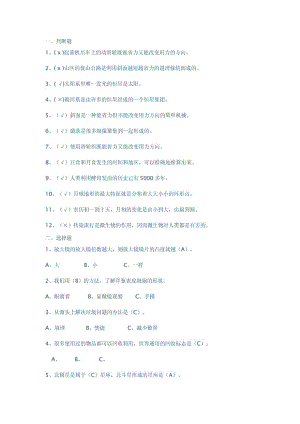 小升初科学试卷 加答案.doc