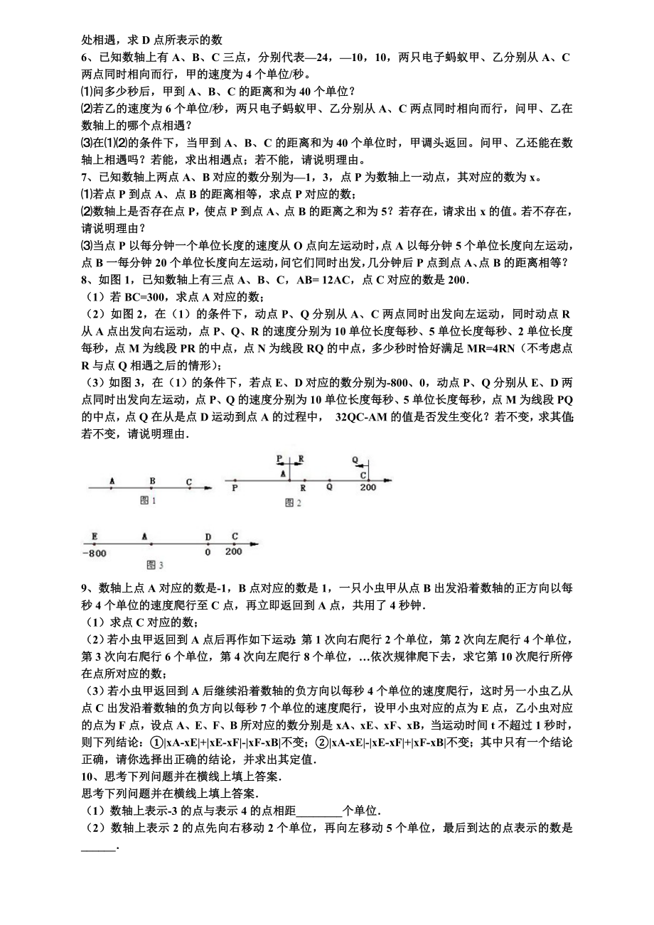 推荐文档北师大版七上数学上册动点题可编辑.doc_第2页