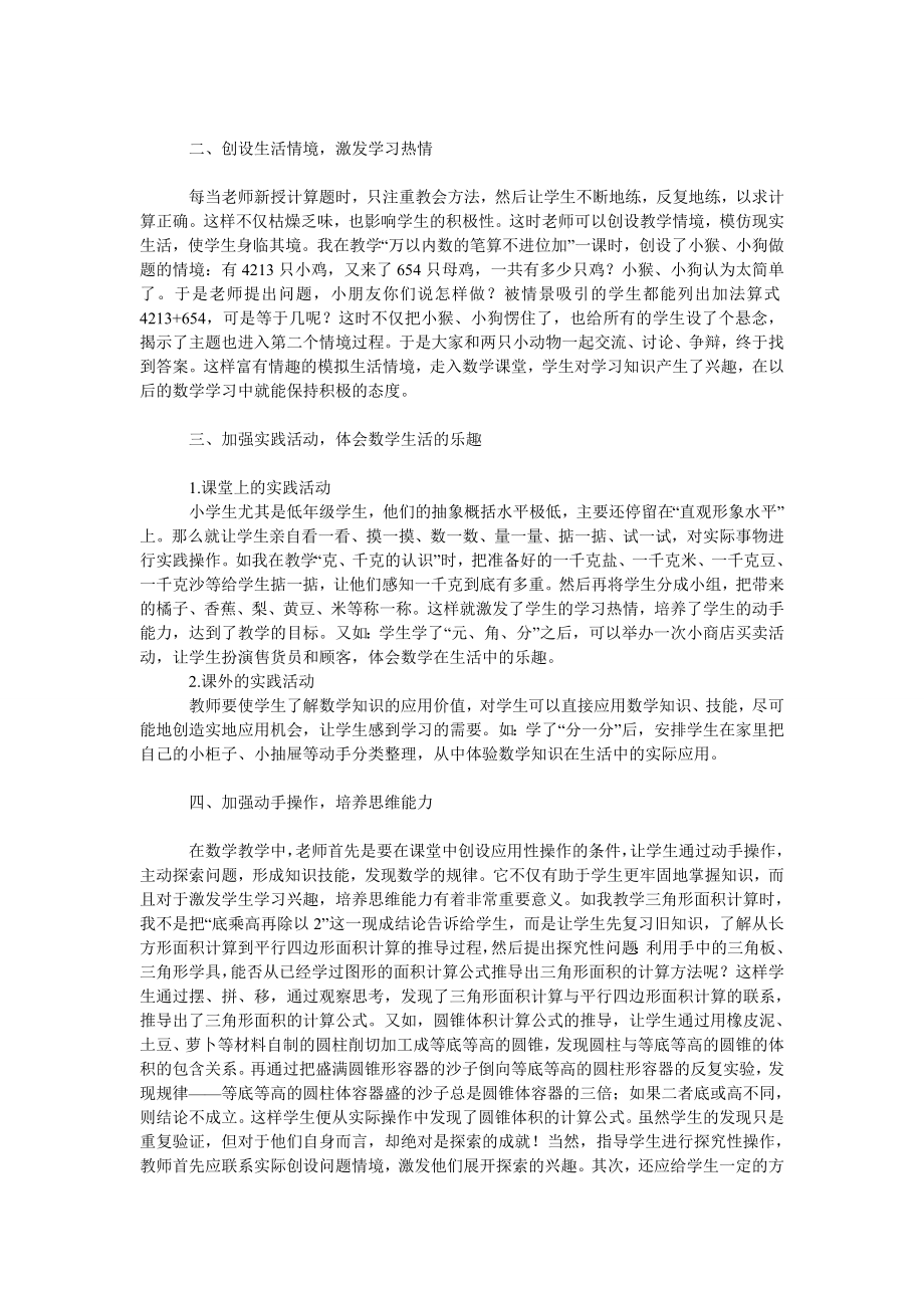 教育论文让“生活中的数学”走进课堂.doc_第2页