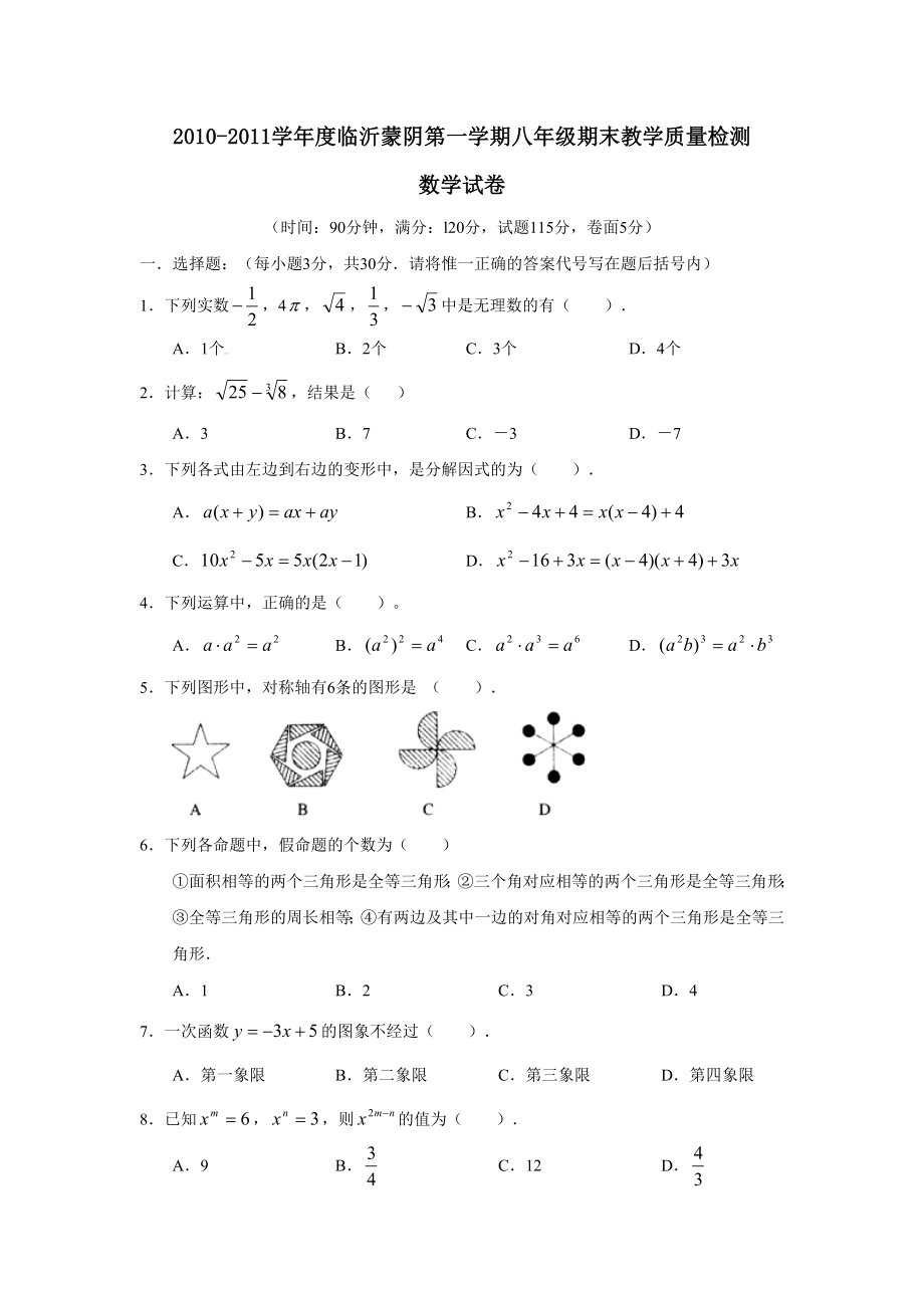 人教版数学八级上册期末测试题（一） .doc_第1页
