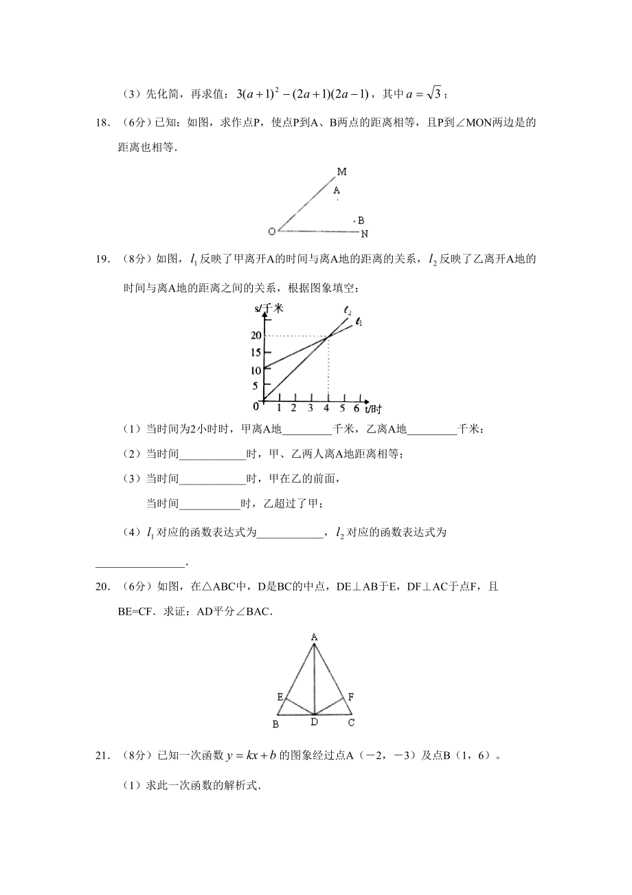 人教版数学八级上册期末测试题（一） .doc_第3页