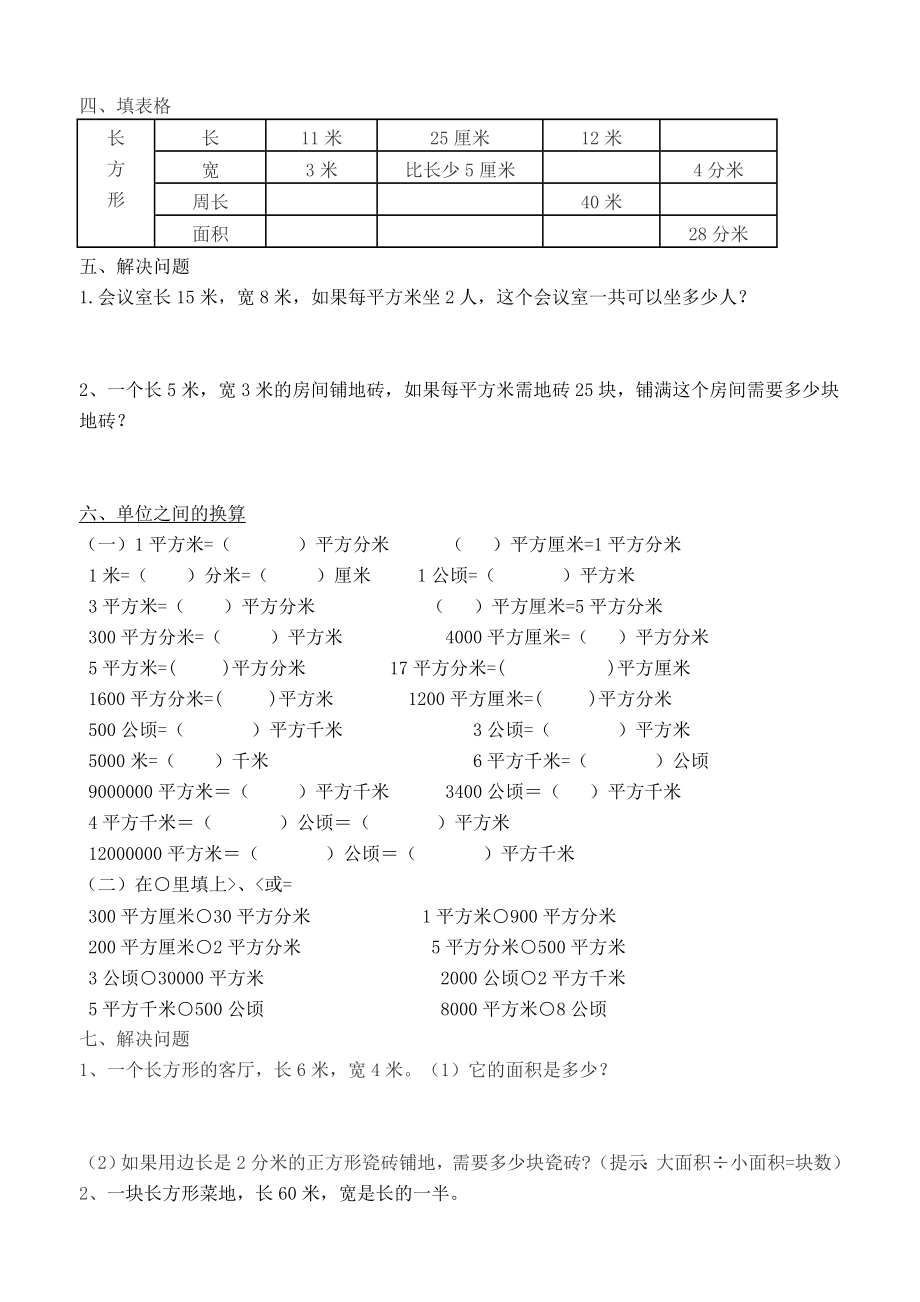 北师大版数学三级下册四、五、六单元练习.doc_第2页