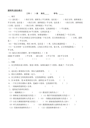 北师大版数学三级下册四、五、六单元练习.doc