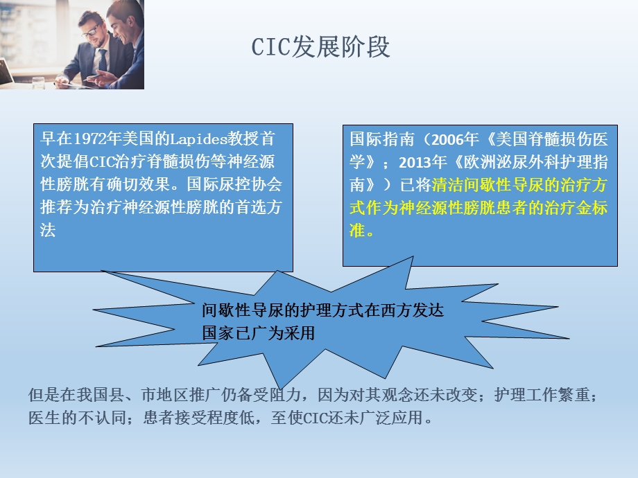 清洁间歇导尿在临床的应用.ppt_第2页