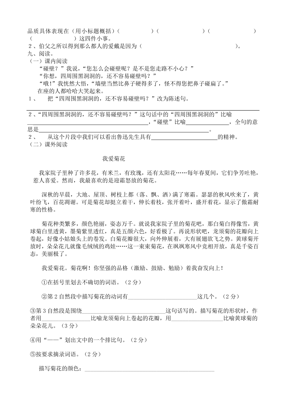 北师大版小学三级上册语文第三单元自测题.doc_第2页