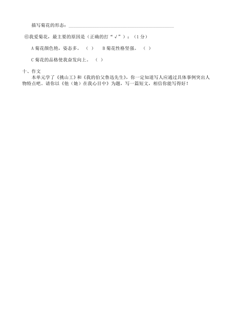 北师大版小学三级上册语文第三单元自测题.doc_第3页