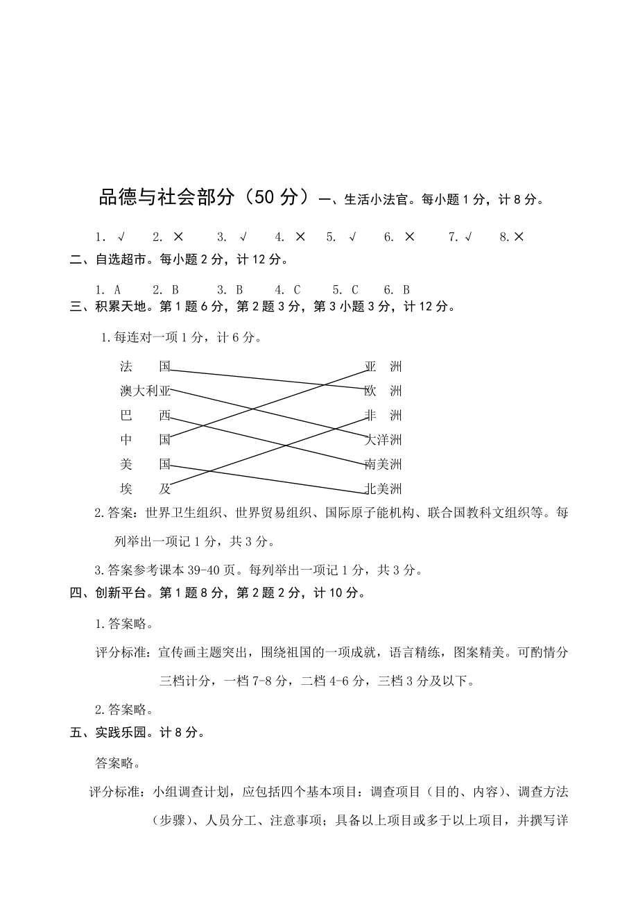 山东人民版小学品德与社会六级下册期中试题.doc_第3页