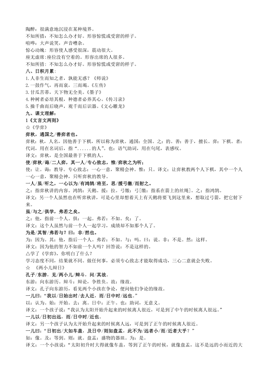 人教版小学语文六级下册第一单元知识点汇总.doc_第2页