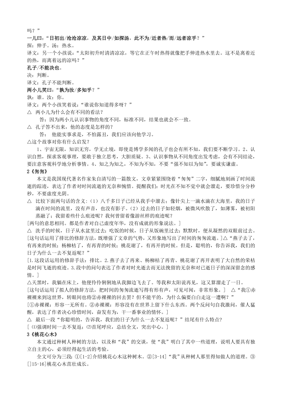 人教版小学语文六级下册第一单元知识点汇总.doc_第3页