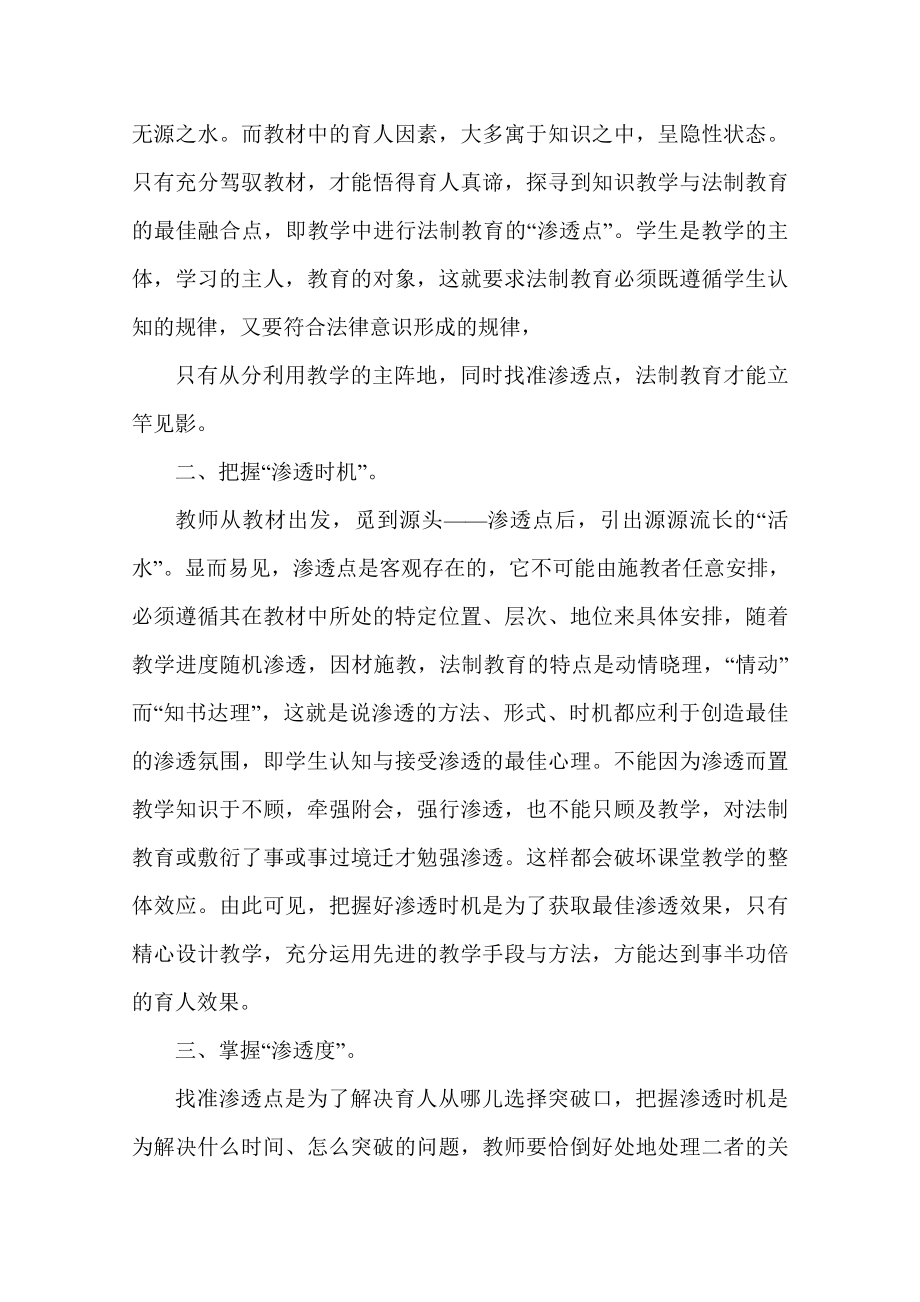 小议在小学语文学科教学中渗透法制教育.doc_第3页