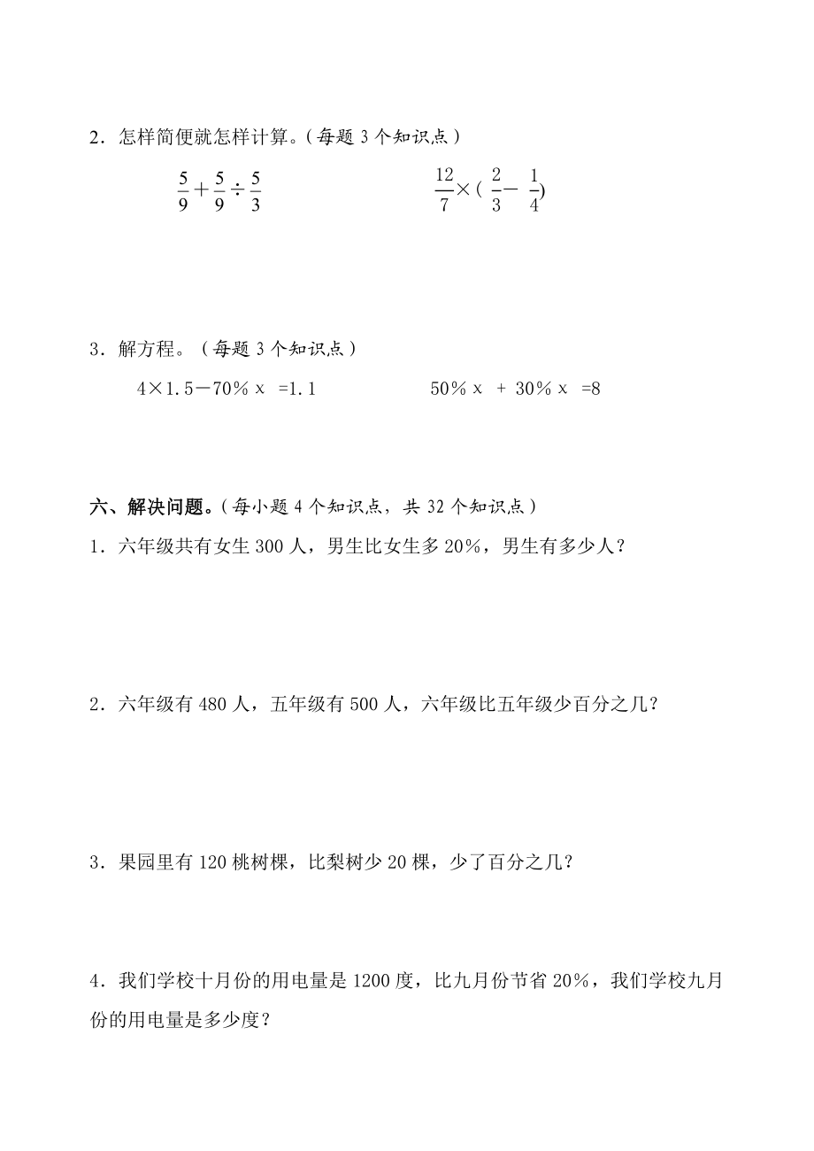 北师大版小学六级数学上册期中试卷.doc_第3页