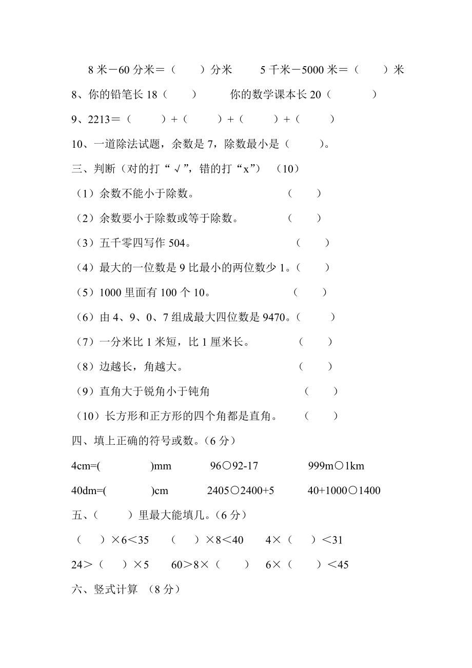 北师大版小学二级数学下册期中试卷WORD季.doc_第2页