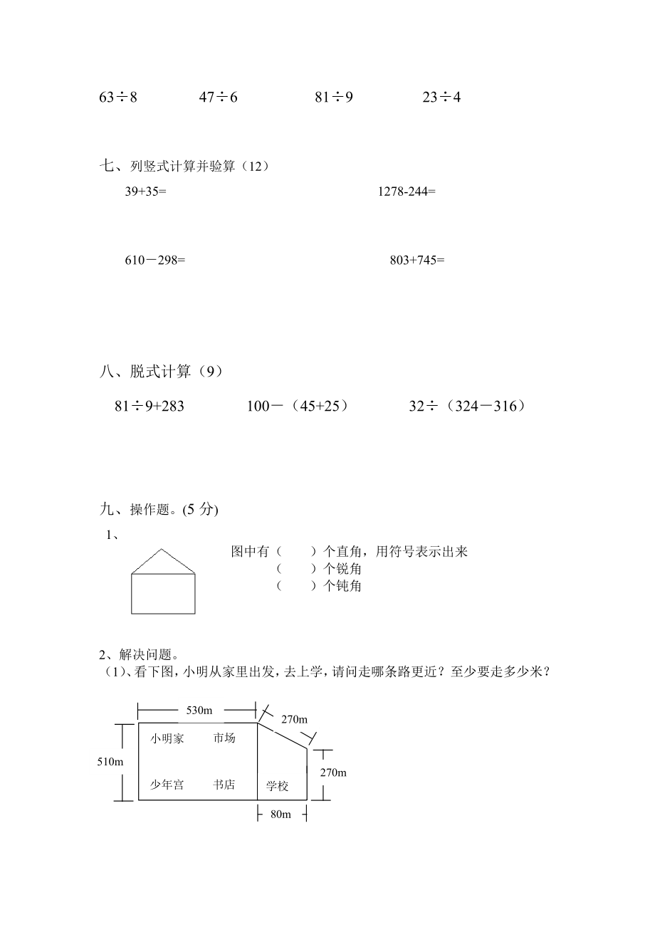 北师大版小学二级数学下册期中试卷WORD季.doc_第3页