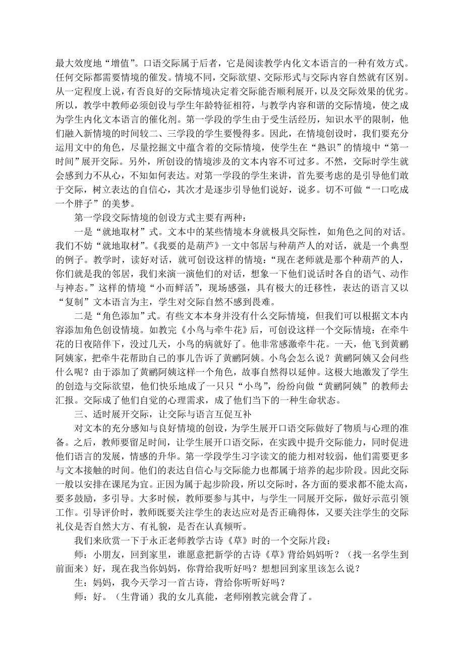 小学语文论文：第一学段阅读教学与口语交际的整合策略.doc_第2页