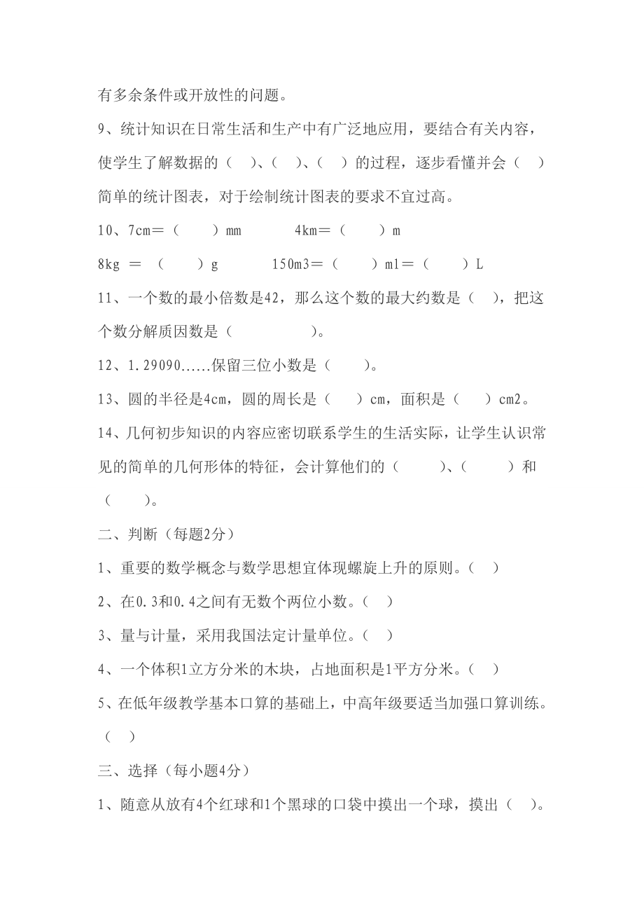 小学数学教师招聘考试教材教法试题（精品）.doc_第2页