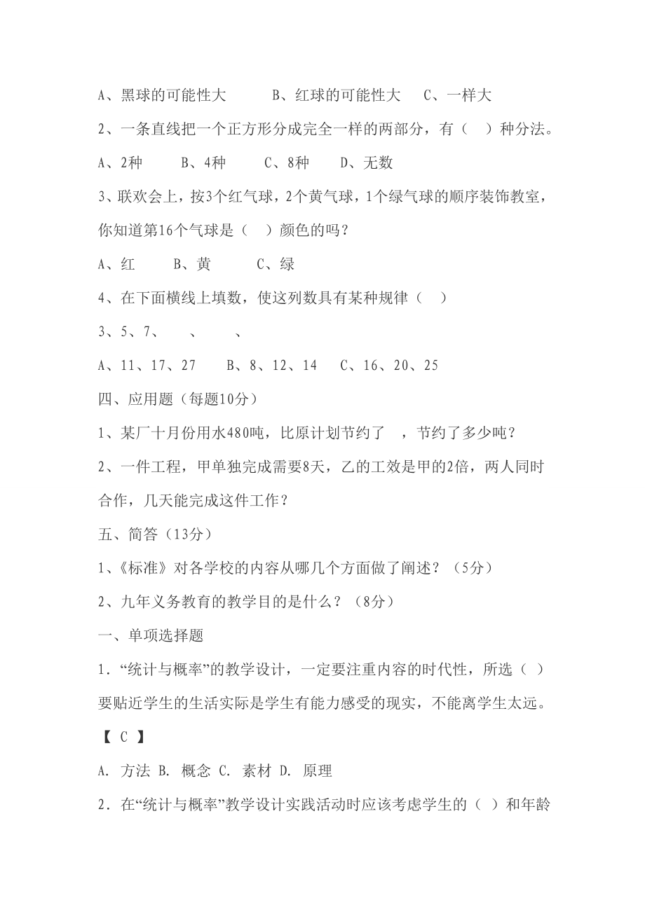 小学数学教师招聘考试教材教法试题（精品）.doc_第3页