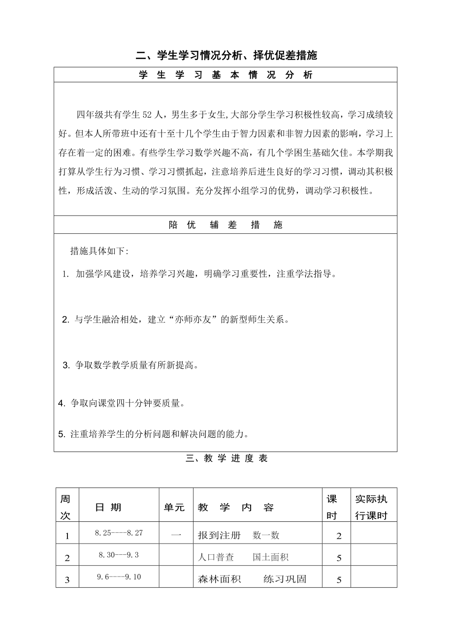 北师大版小学四级数学上册导学案教案　全册.doc_第3页