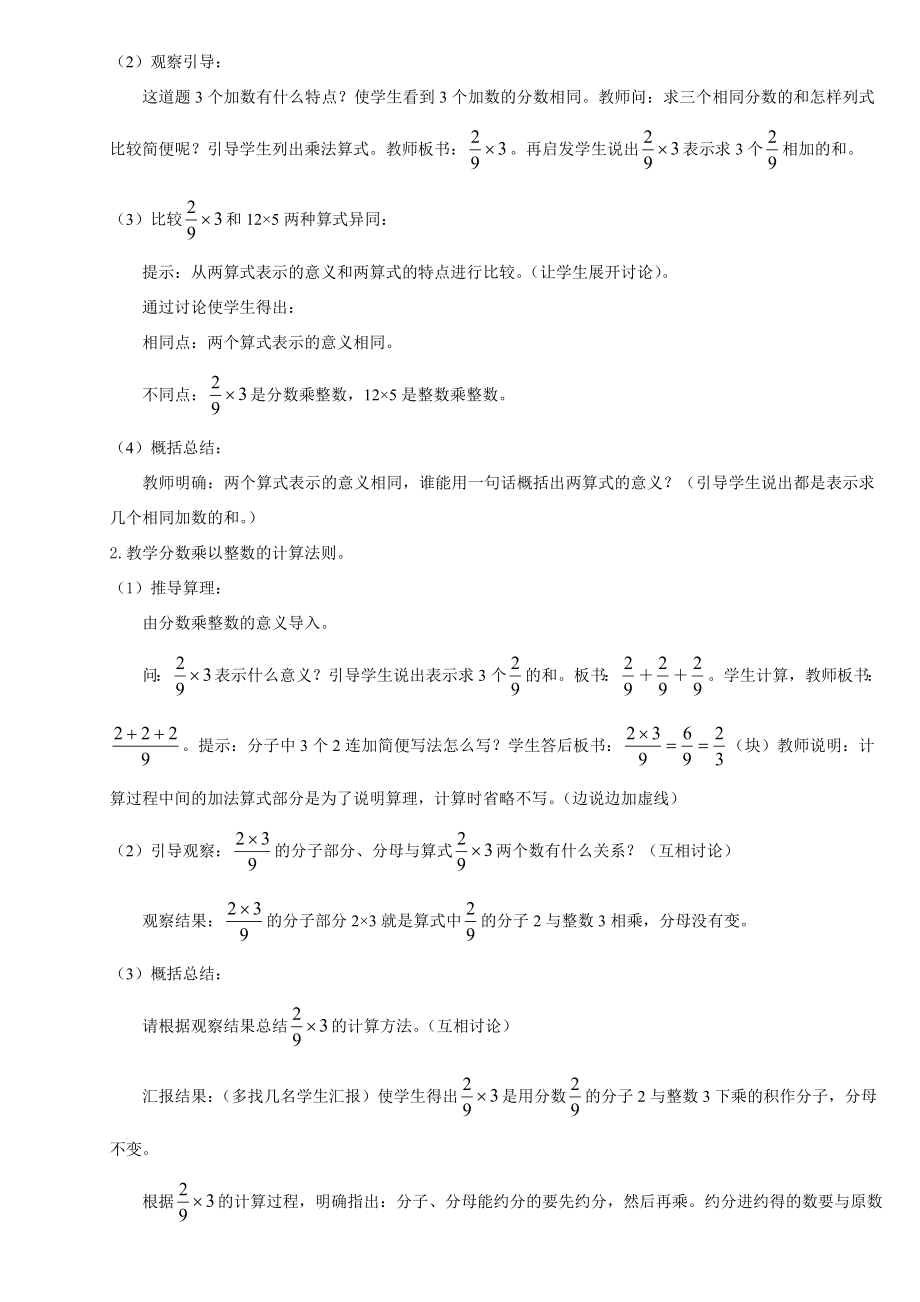 六级数学新课标人教版小学六级上册数学全套教案ppt模版课件.doc_第2页