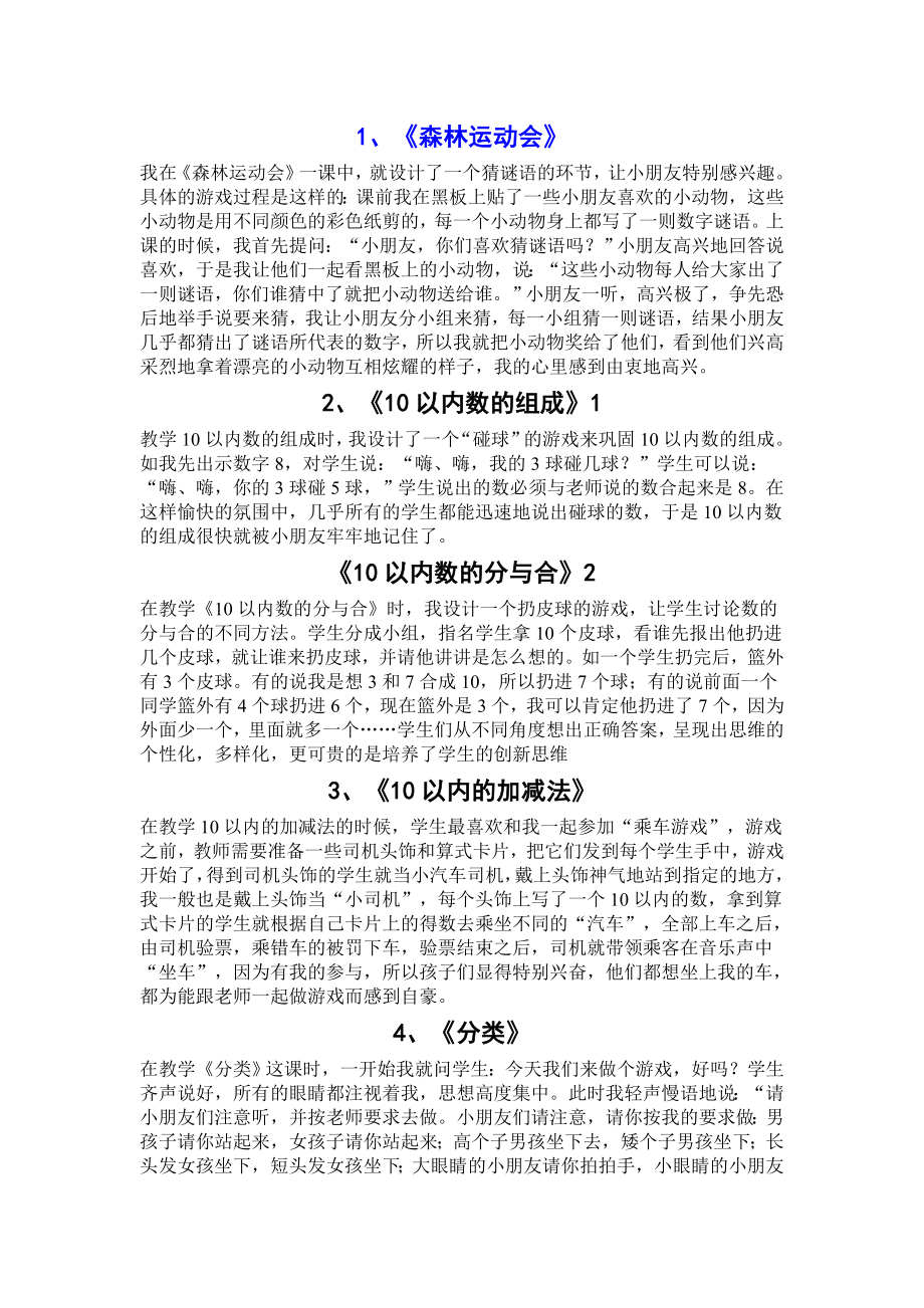 数学课堂小游戏.doc_第1页