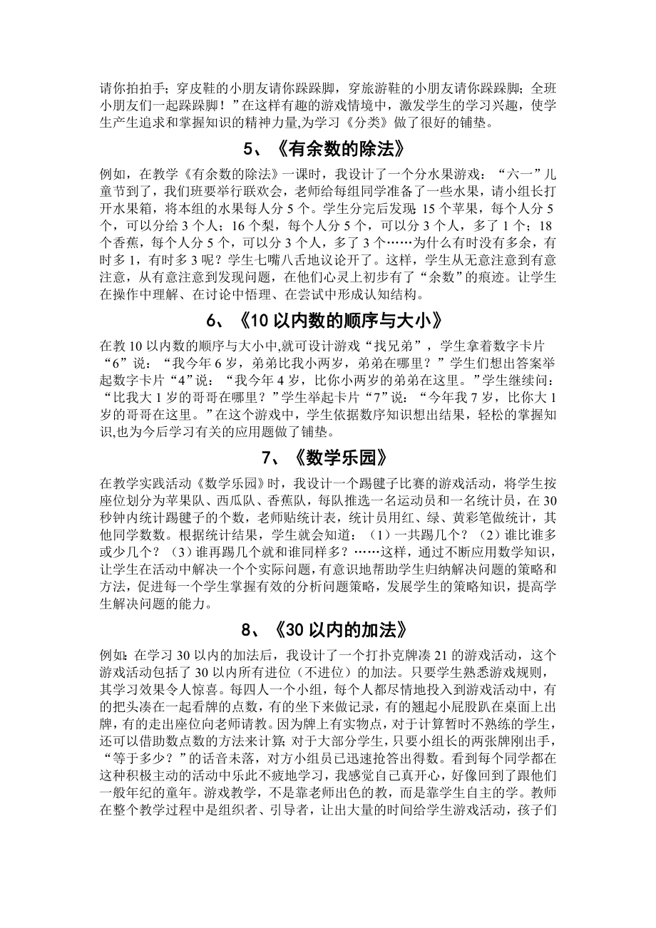 数学课堂小游戏.doc_第2页