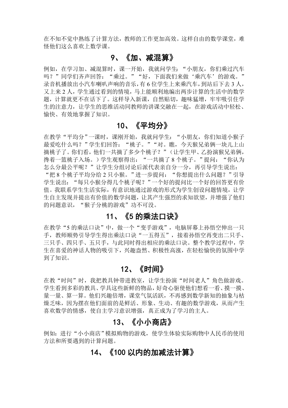 数学课堂小游戏.doc_第3页