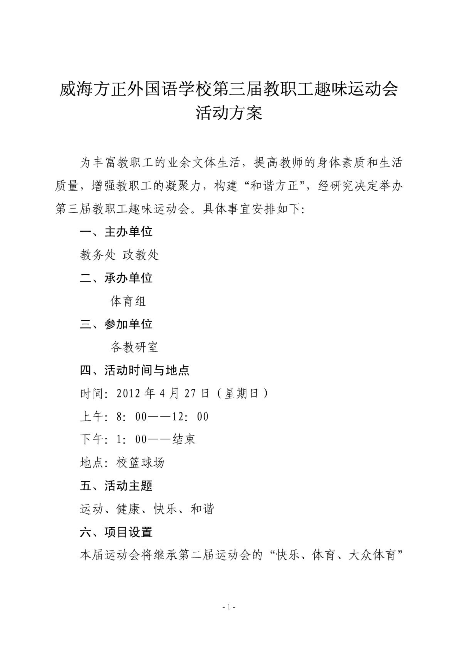 学校教职工趣味运动会.doc_第2页