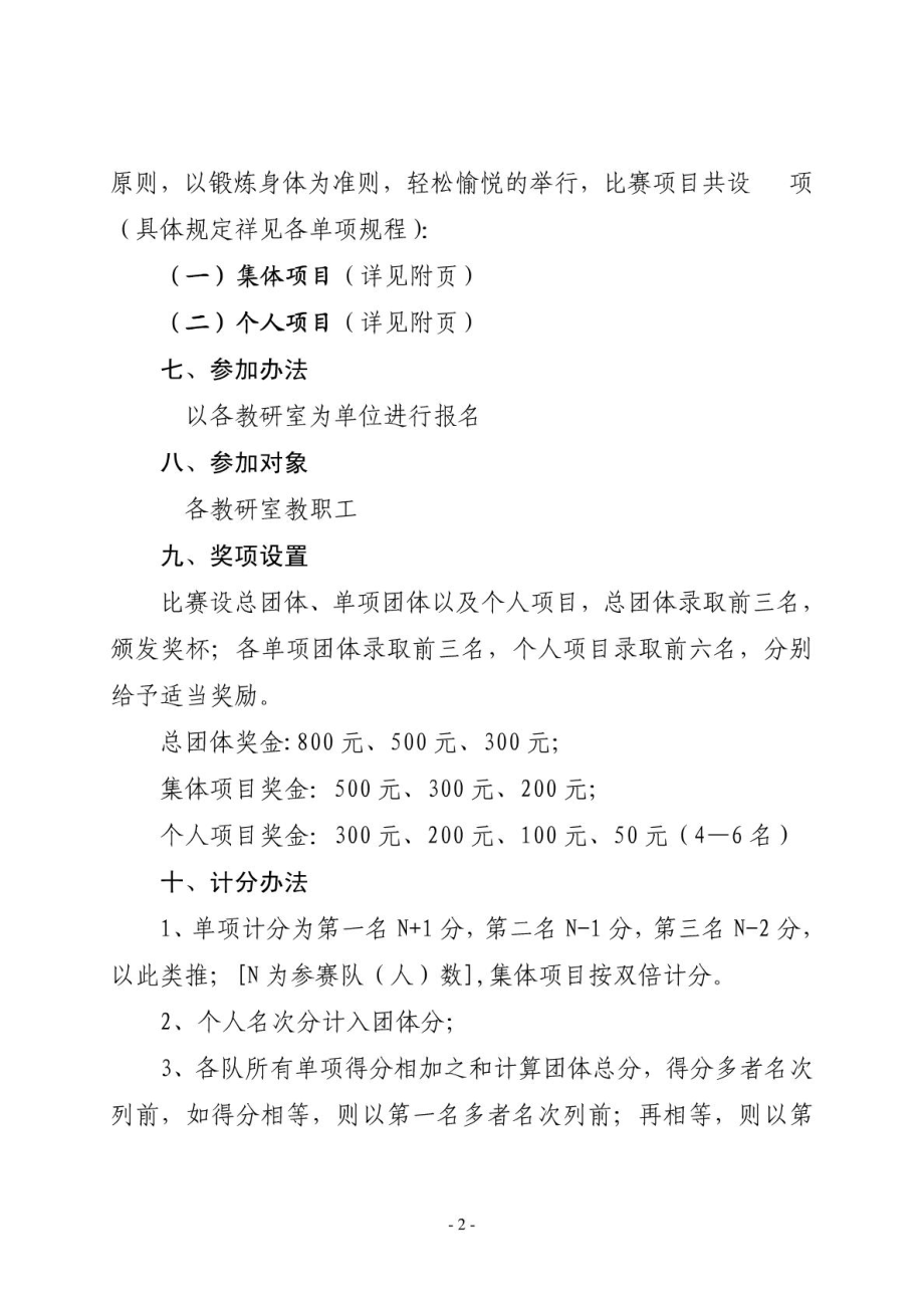 学校教职工趣味运动会.doc_第3页