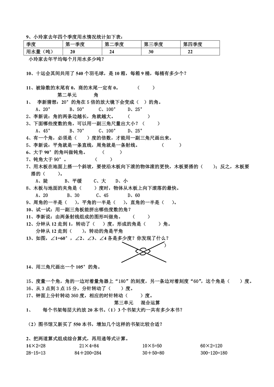 小学四级数学上册全册易错题集汇编.doc_第2页