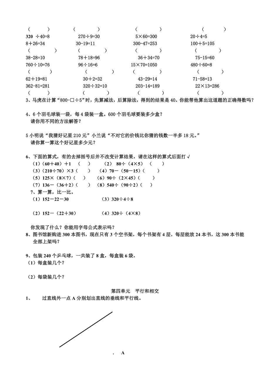 小学四级数学上册全册易错题集汇编.doc_第3页