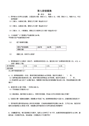 小学四级数学上册全册易错题集汇编.doc