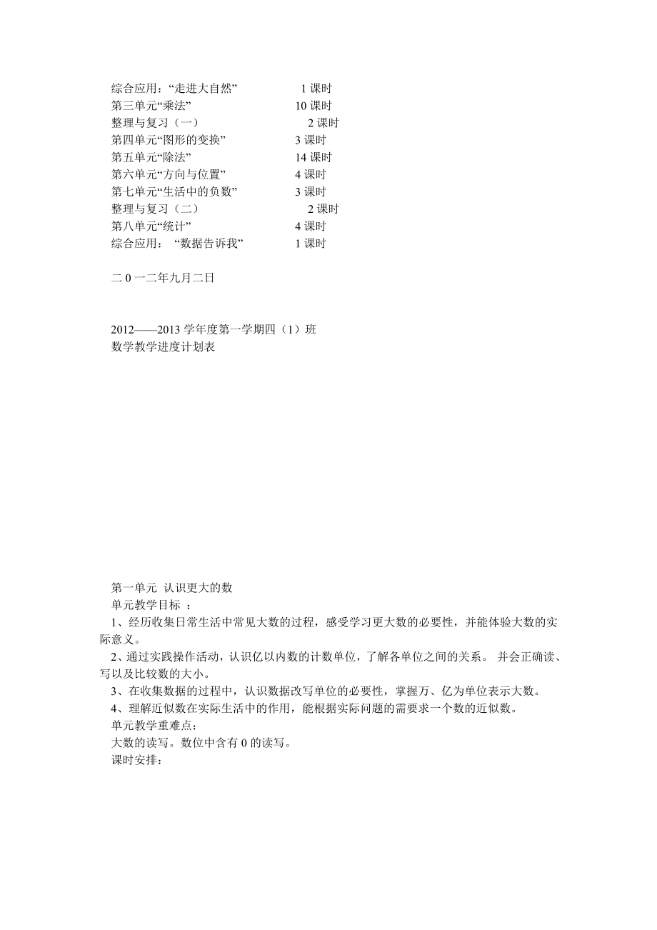 北师大版小学四级上册数学全册教案及单元计划、教学进度.doc_第3页