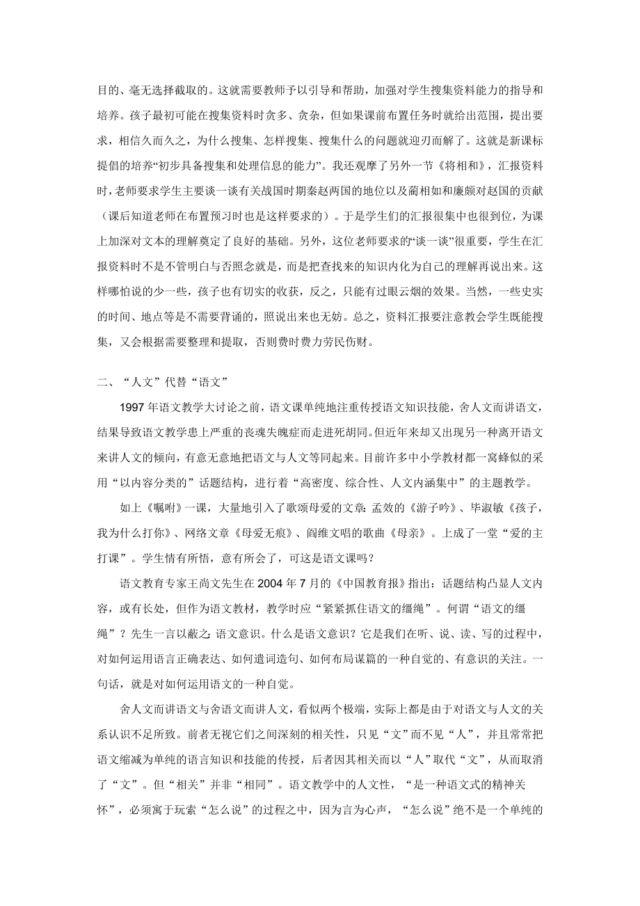 小学教学论文：语文课堂教学现存问题分析.doc_第2页