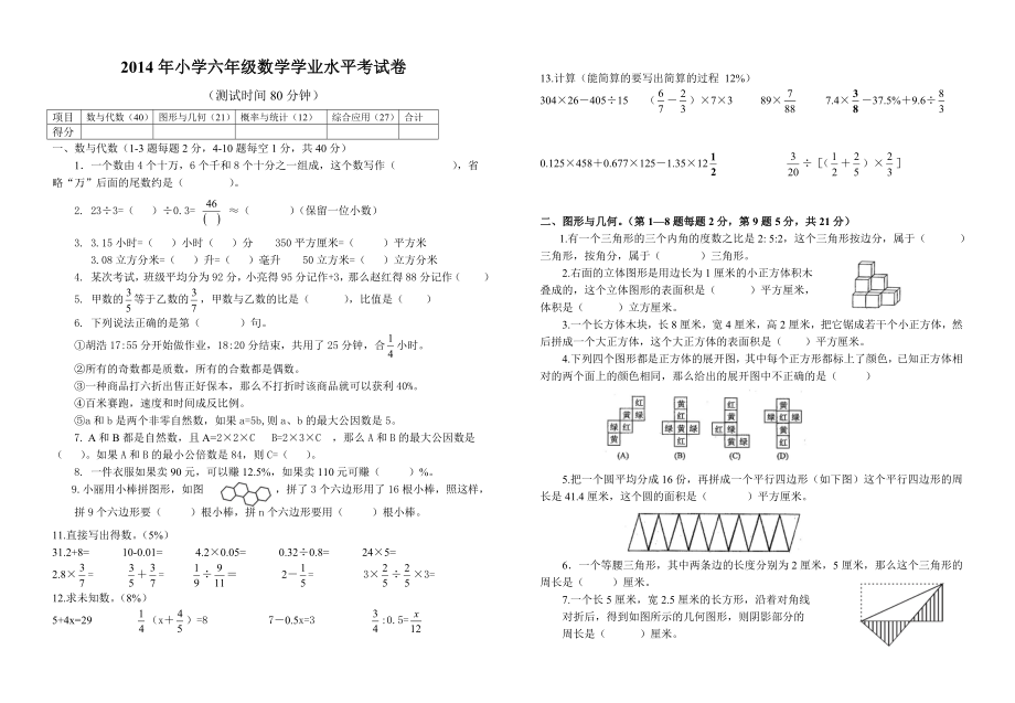 小学六级数学下册学业水平考试卷.doc_第1页