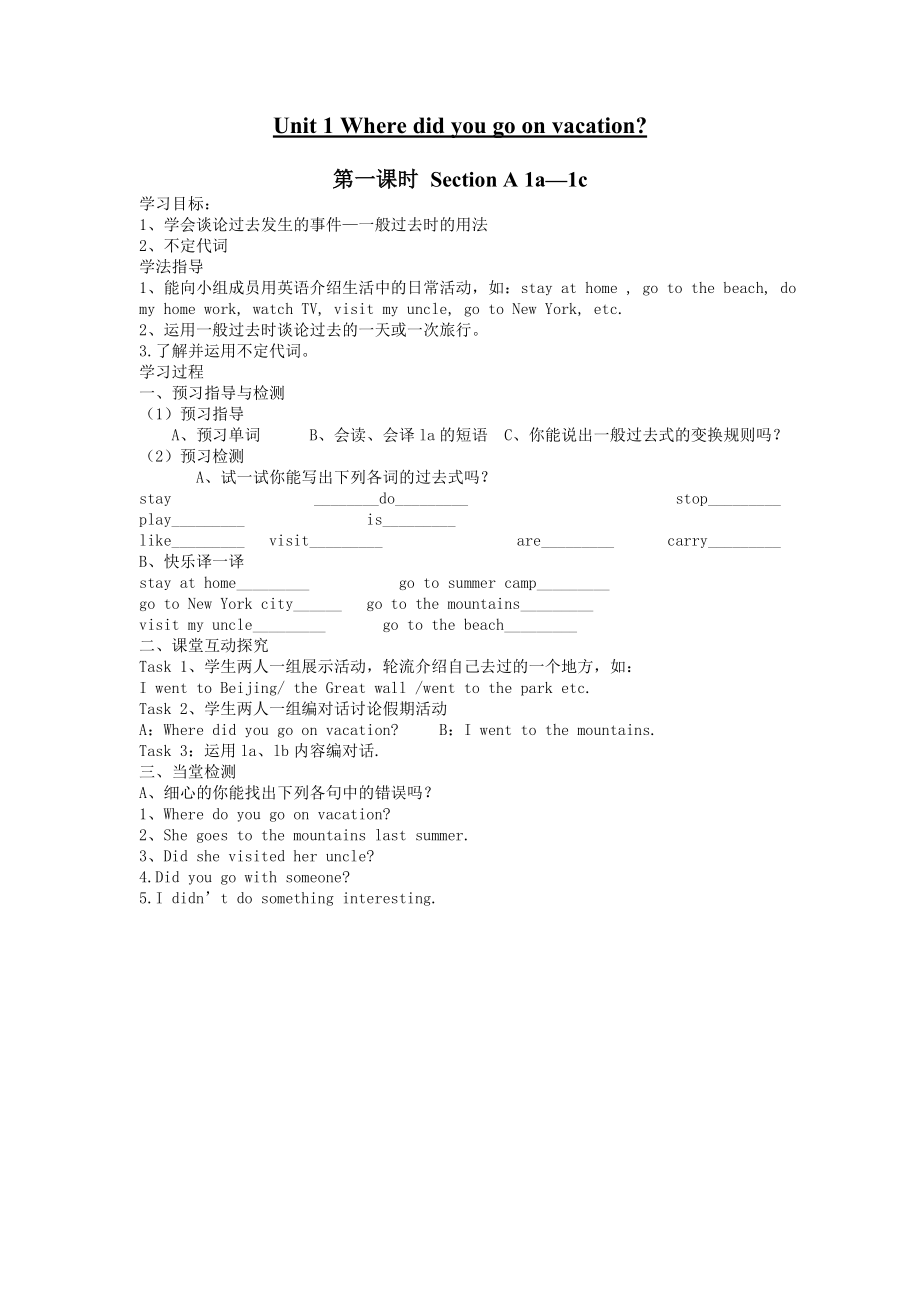 八级英语上册全册导学案.doc_第1页