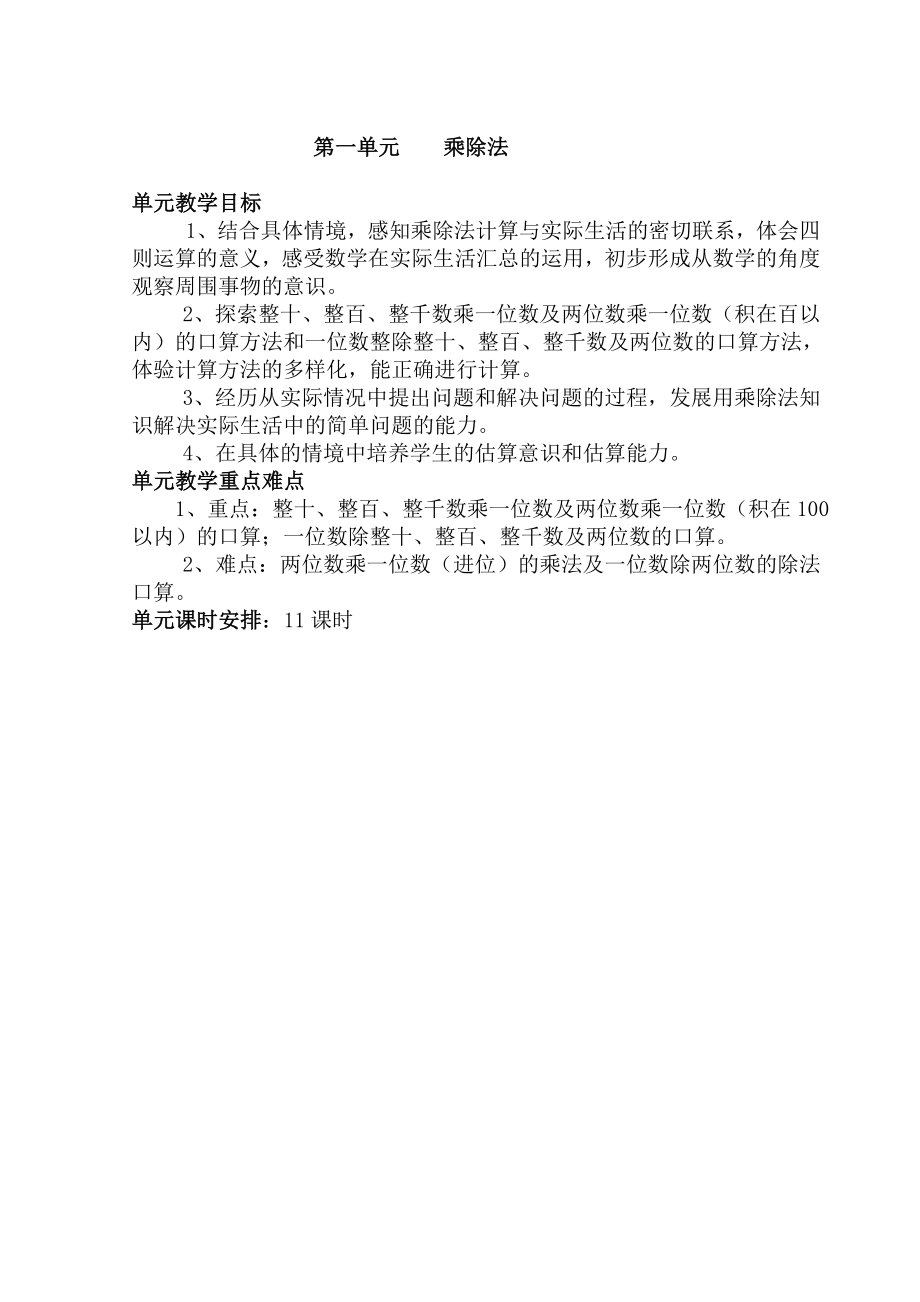 北师大版小学三级数学上册教案　　全册.doc_第2页