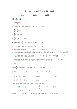 北师大版小学五级数学下册期末测试题和答案.doc