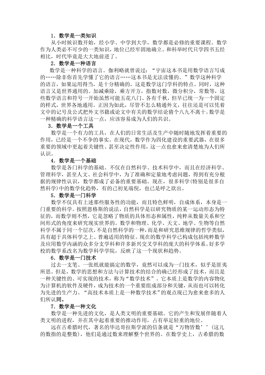 数学文化与数学教养.doc_第2页