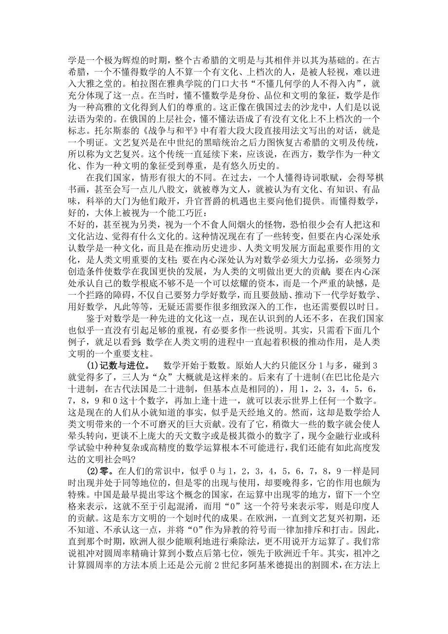 数学文化与数学教养.doc_第3页